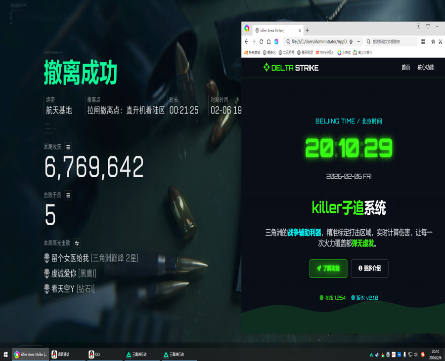 三角洲官方辅助器软件效果